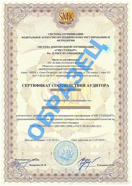 Сертификат соответствия аудитора Корсаков Сертификат ГОСТ РВ 0015-002